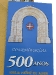 500 Jahre Kirchenportal